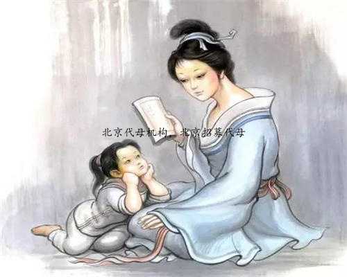 北京代母机构，北京招募代母